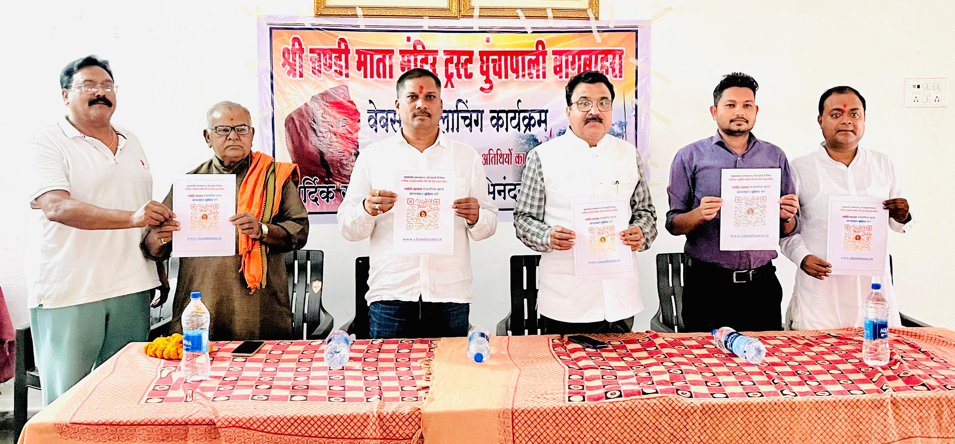 श्री चंडी माता मंदिर की वेबसाइट लॉन्च, अब ऑनलाइन दर्शन और आरती संभव