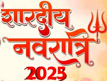 शारदीय नवरात्रि 2025: शक्ति और साधना का महापर्व