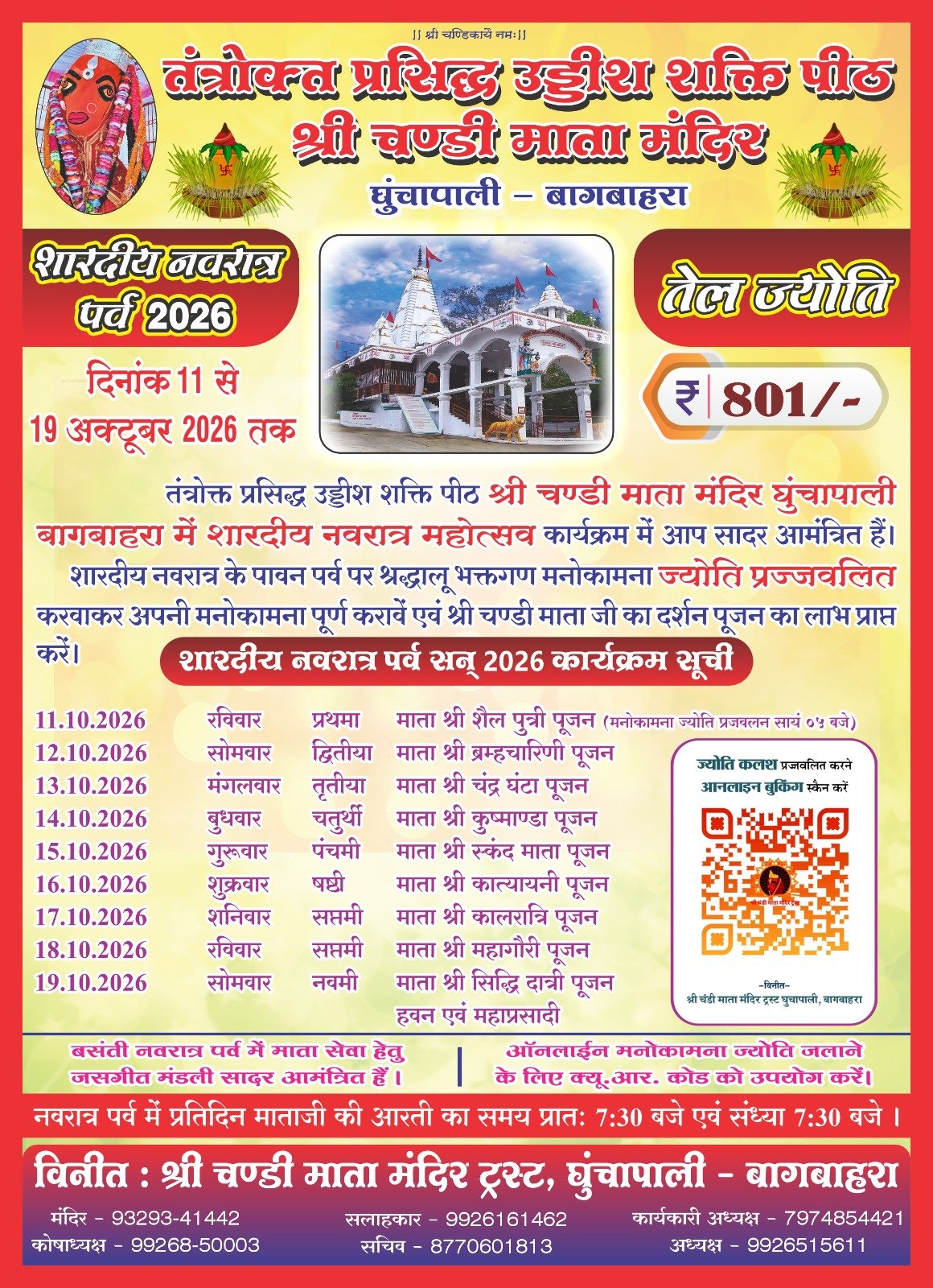 चैत्र नवरात्रि महोत्सव